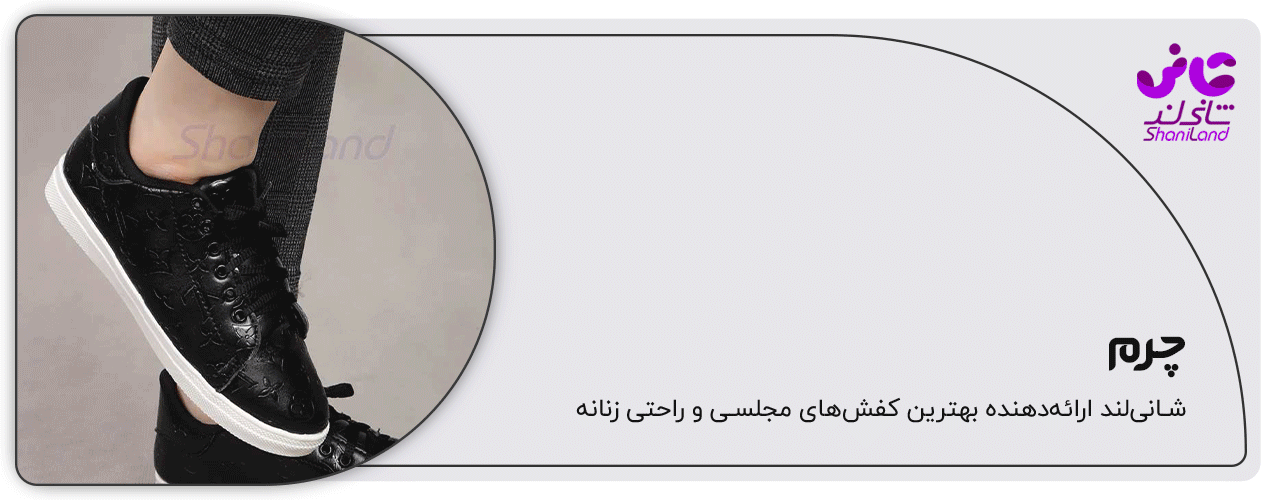 کفش اسپرت چرم زنانه