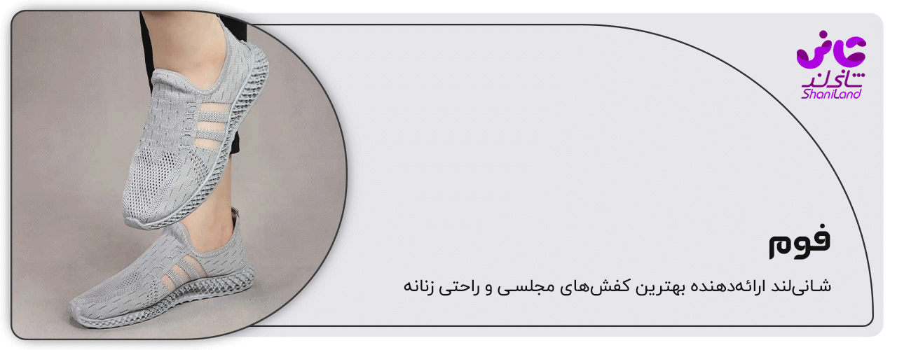 کفش اسپرت فوم