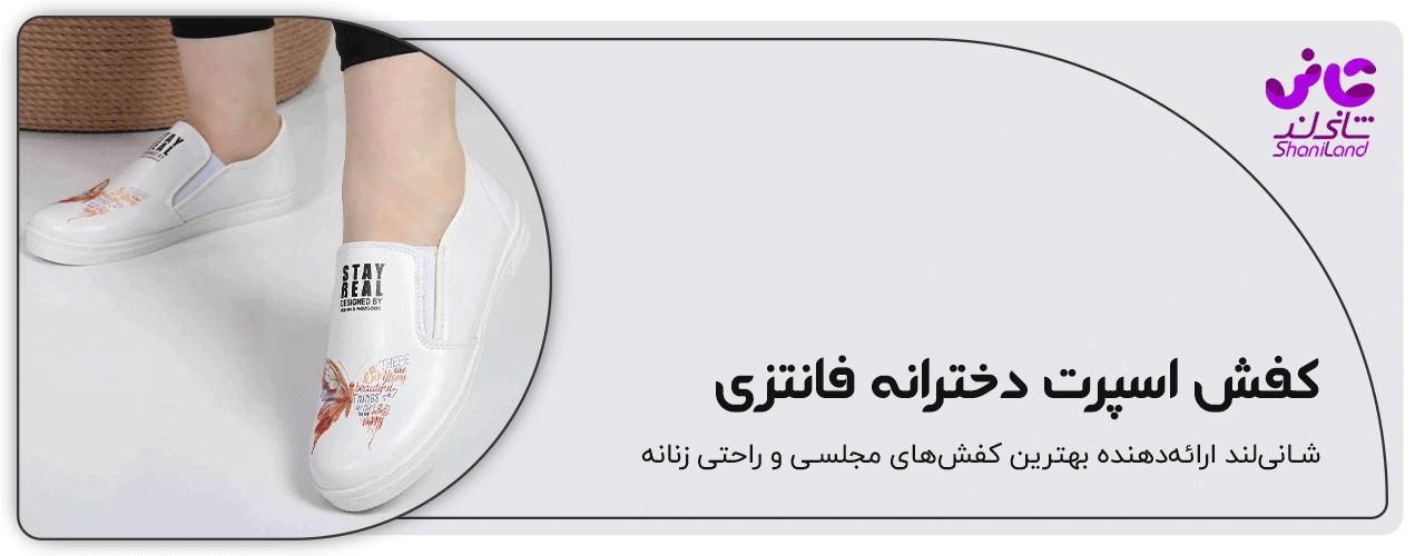 کفش اسپرت دخترانه فانتزی