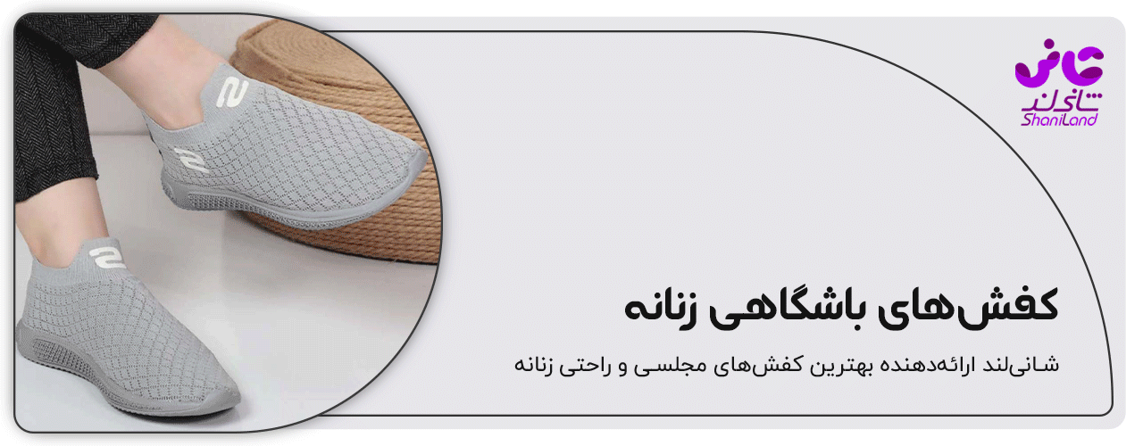 کفش باشگاهی زنانه