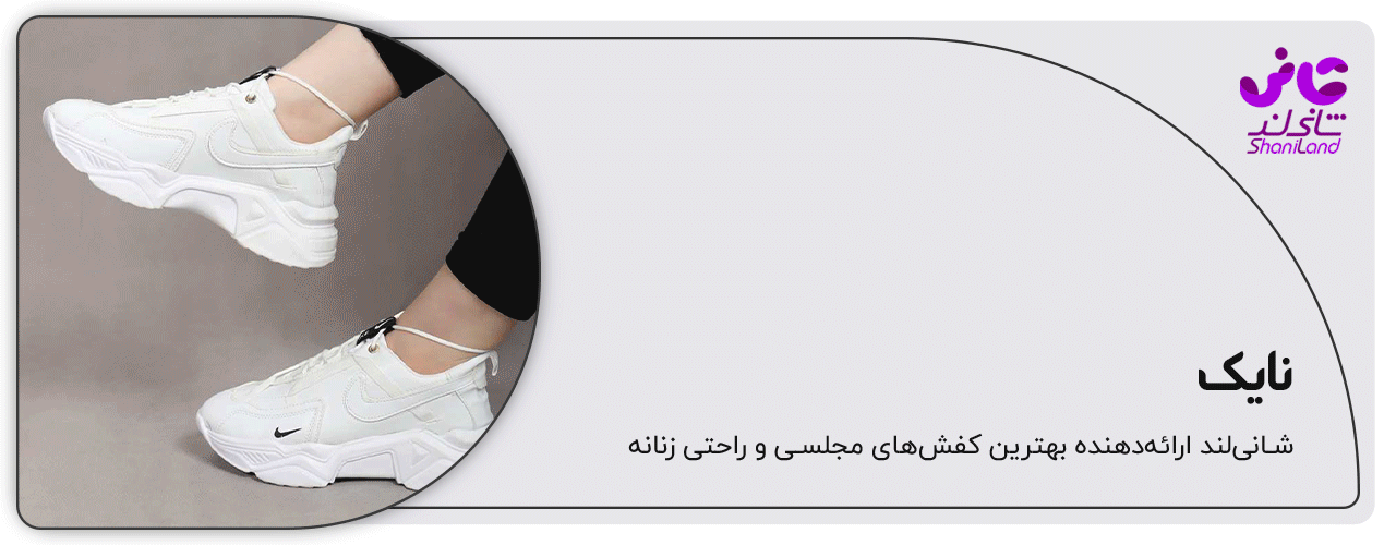 کفش اسپرت نایک زنانه