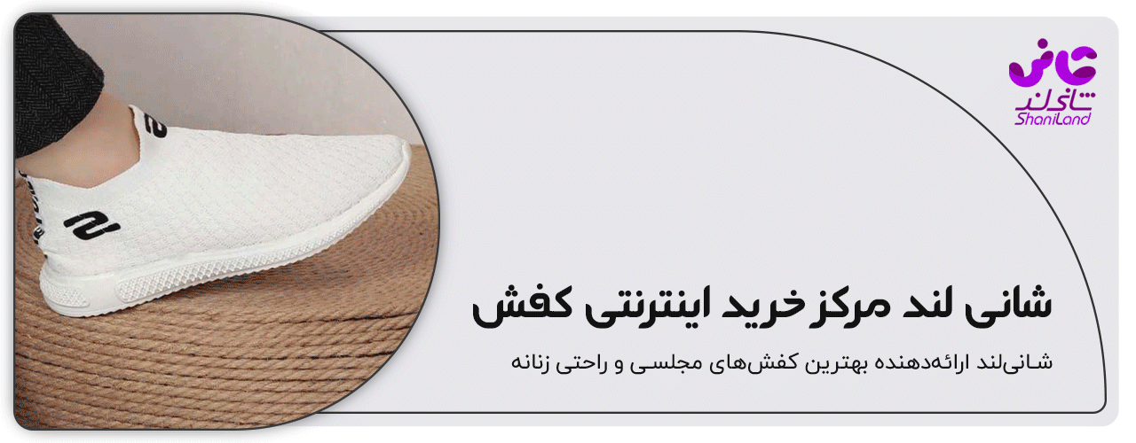 شانی لند 