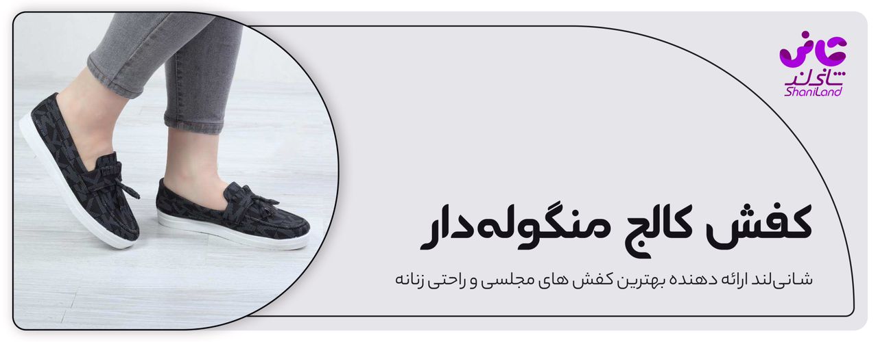 کالج زنانه منگوله دار