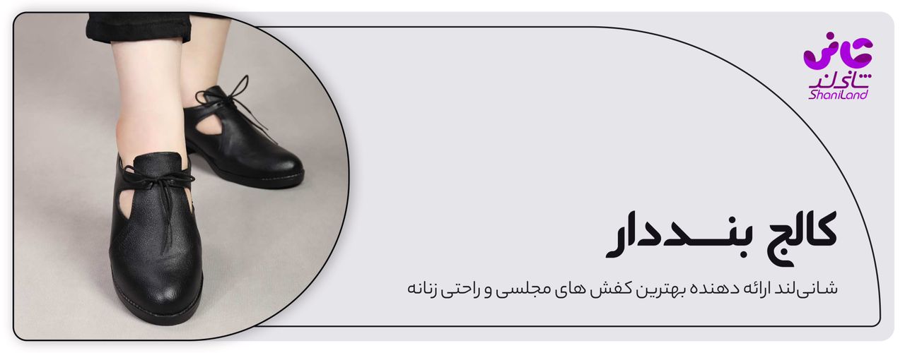 کالج زنانه بنددار