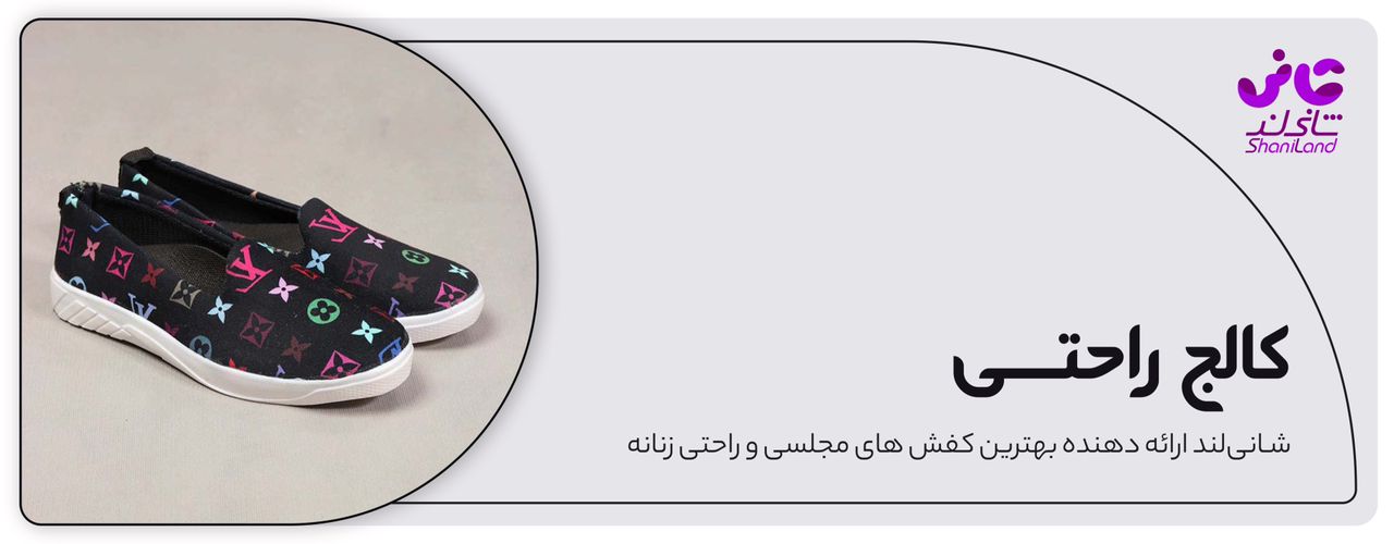 کالج زنانه راحتی