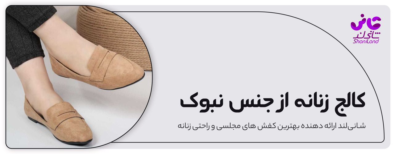 کالج زنانه جنس نبوک