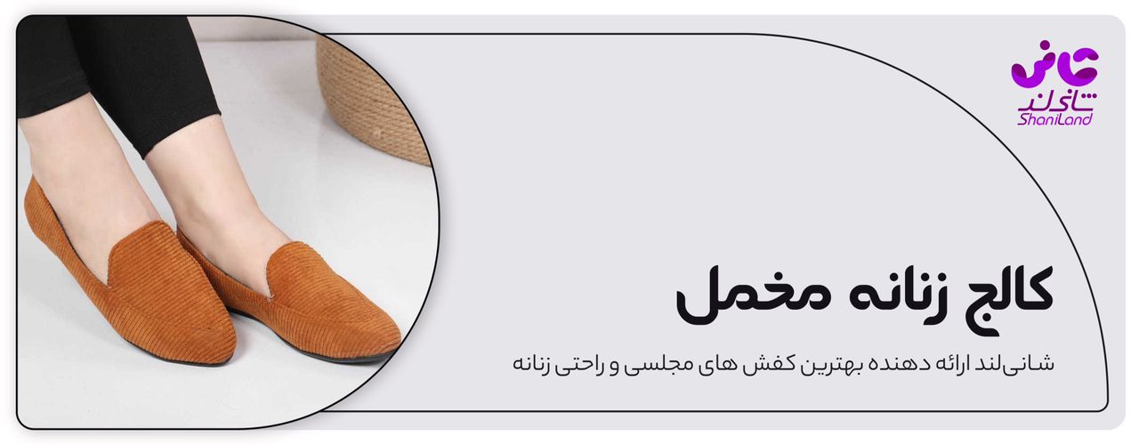 کالج زنانه مخمل