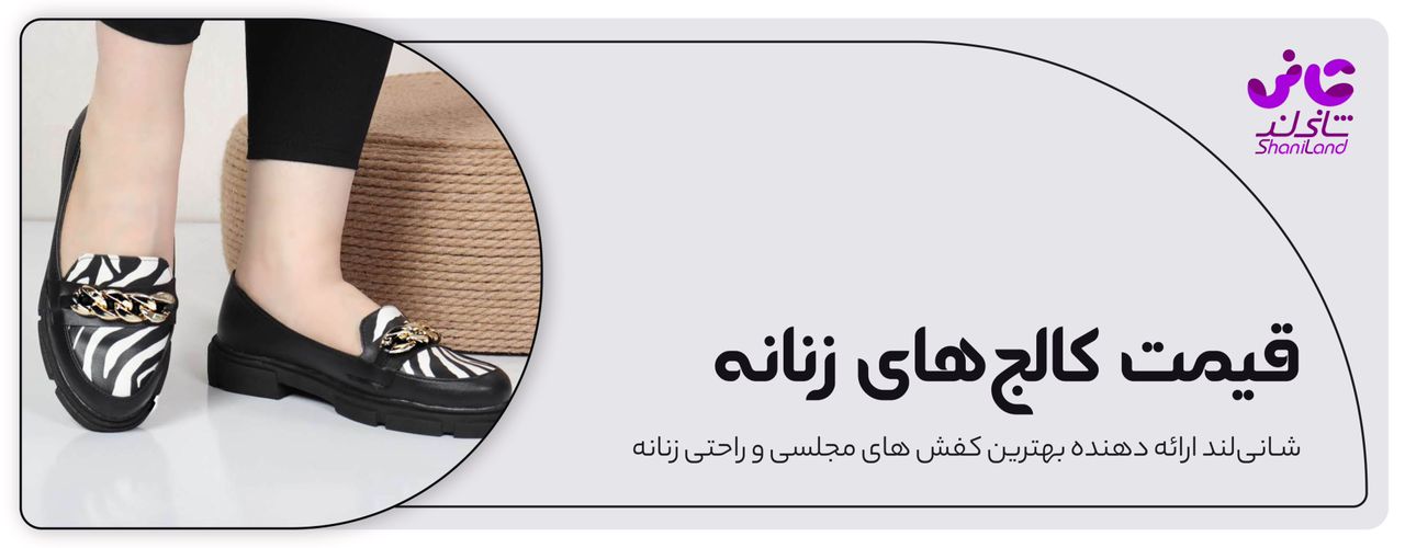 قیمت کالج زنانه