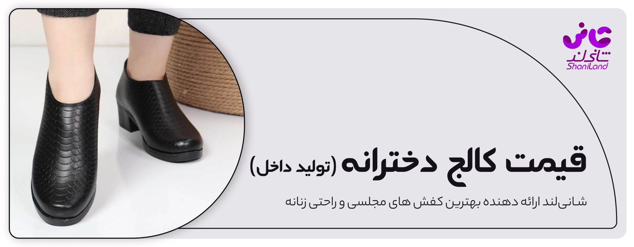 کالج دخترانه قیمت داخل
