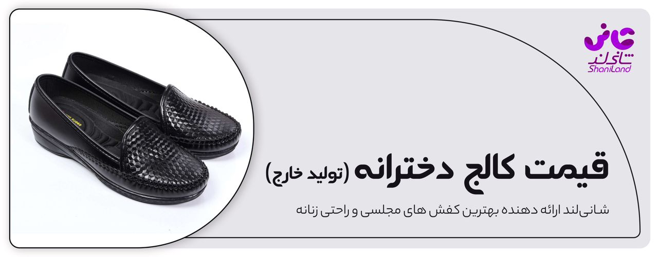 کالج دخترانه خارج قیمت