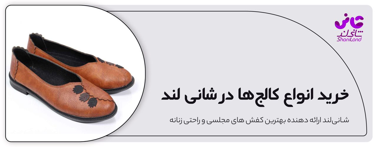 خرید کفش کالج در فروشگاه شانی لند