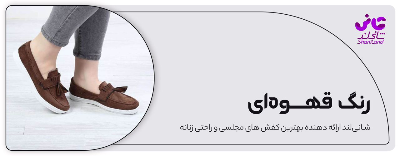 کفش کالج قهوه ای