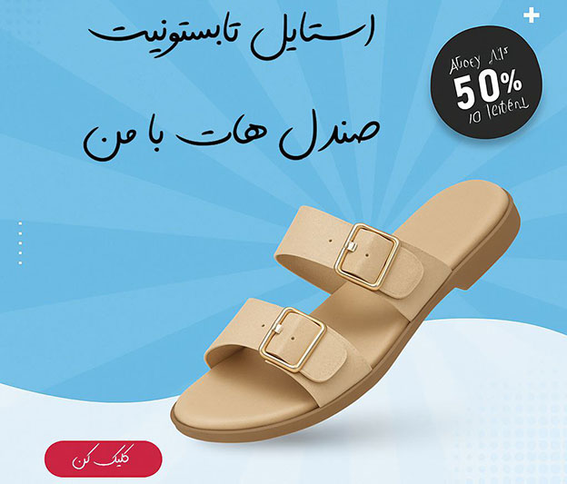 صندل تابستانی